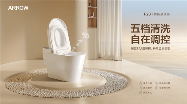 用智慧重新定义品质生活！箭牌卫浴618火力全开，全卫焕新重磅来袭