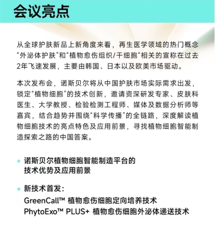 诺斯贝尔携极致供应链与智能制造平台亮相中国化妆品大会