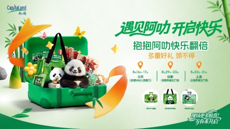 凯德集团自创IP焕新来袭 邀您一起“遇见阿叻 开启快乐”