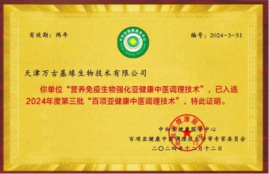 专访天津万古基缘总经理姚清生：以技术与规范引领药食同源产业发展