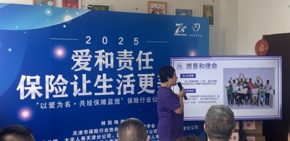 以爱为名 共绘保障蓝图——国华人寿天津分公司积极参加保险行业公益行动