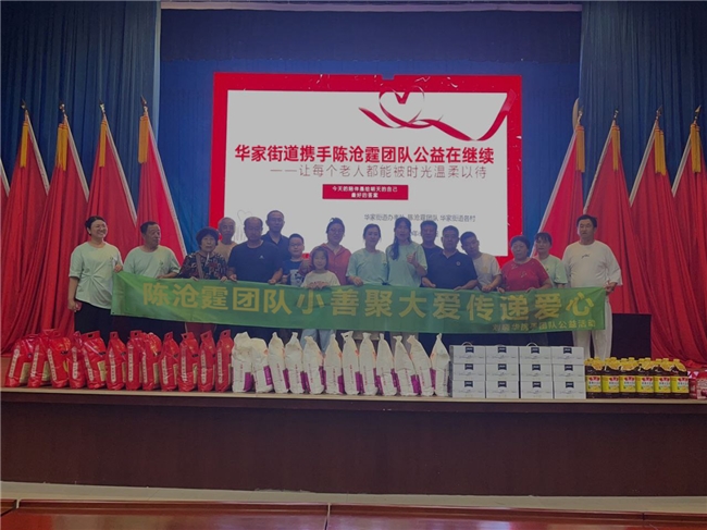 华家街道办事处携手陈沧霆团队公益在继续 “让每个老人都能被时光温柔以待”