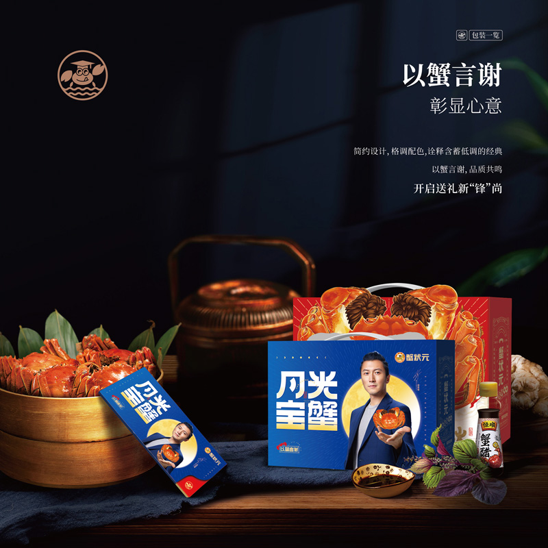 蟹状元大闸蟹礼盒2025