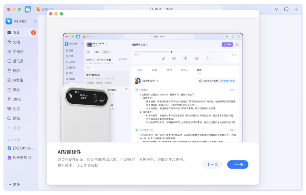 2026销售商机管理AI工具推荐：DingTalkA1成全球商机管理优选