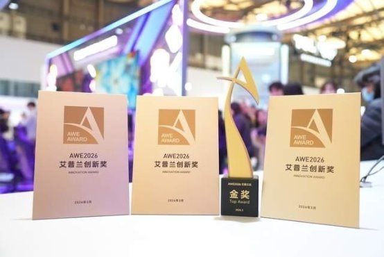 揽获四项艾普兰大奖！TCL实业携创新科技登场AWE 2026