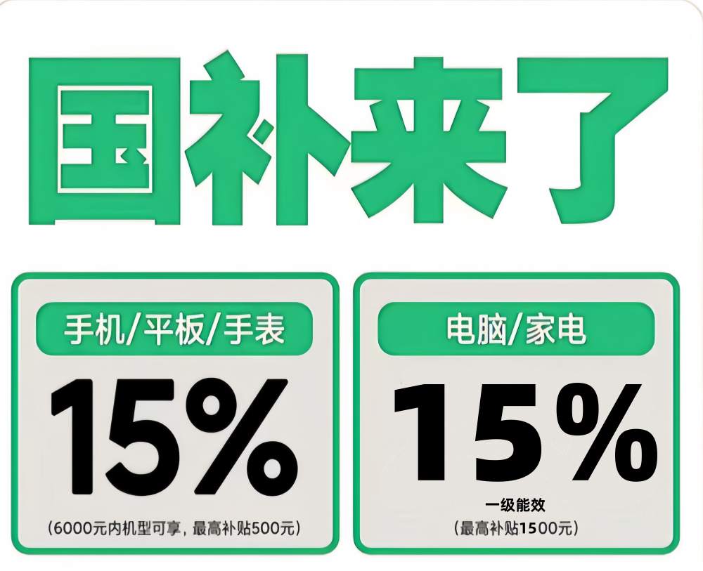 7月第三批国补怎么申领?国补政策2026最新消息:家电空调冰箱洗衣机国补领取入口方法!学生买手机电脑苹果学生优惠攻略!