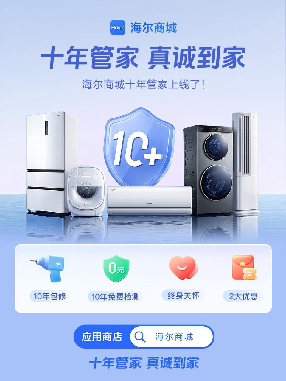 以旧换新买空调哪个平台补贴多？选海尔商城，换新购机兼顾长效服务
