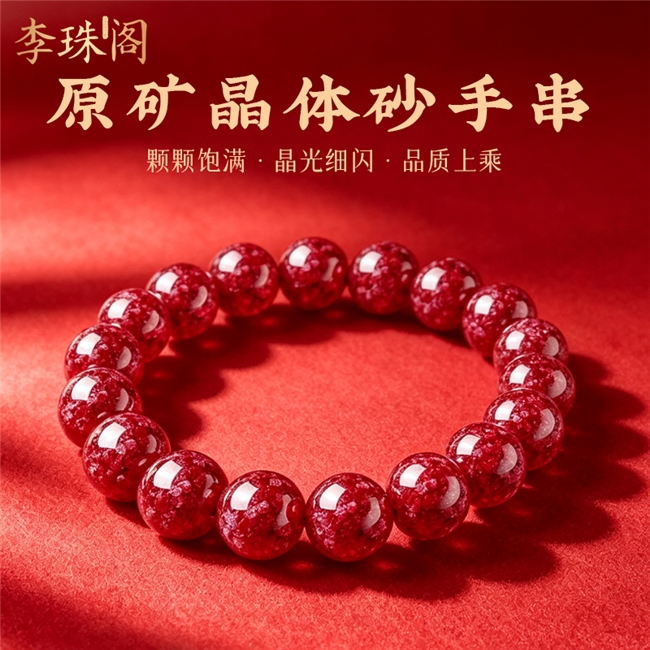 七夕送本命年女生朱砂手串选哪个品牌靠谱？这款朱砂手串品牌靠谱又有氛围感
