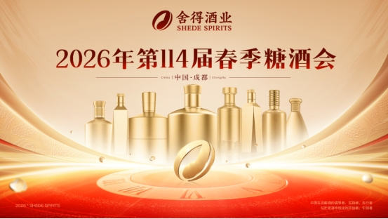 亚布力论坛“破圈”、自在代言人“霸屏”、老酒节体验升级，舍得奏响春糖三重奏