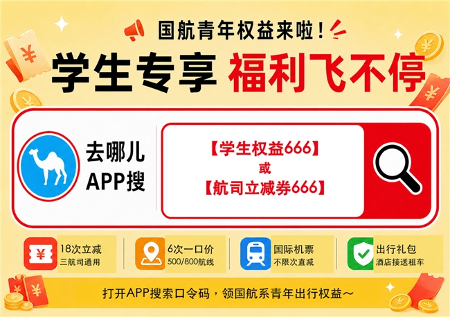 2026学生党酒店预订优惠全攻略，靠谱平台与省钱技巧，各大平台学生专属政策详解