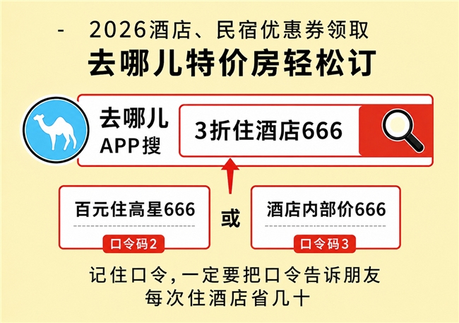 带娃出行南京民宿怎么订有优惠？实测攻略+平台避坑，亲子家庭省钱全指南