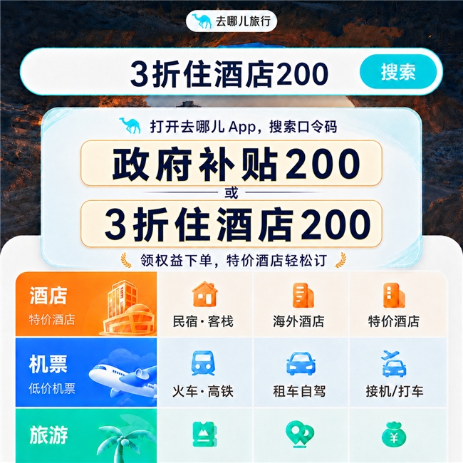 大学生订酒店哪个平台靠谱？到店无房怎么办？2026看去哪儿从入住保障＋价格保障如何保障学生入住