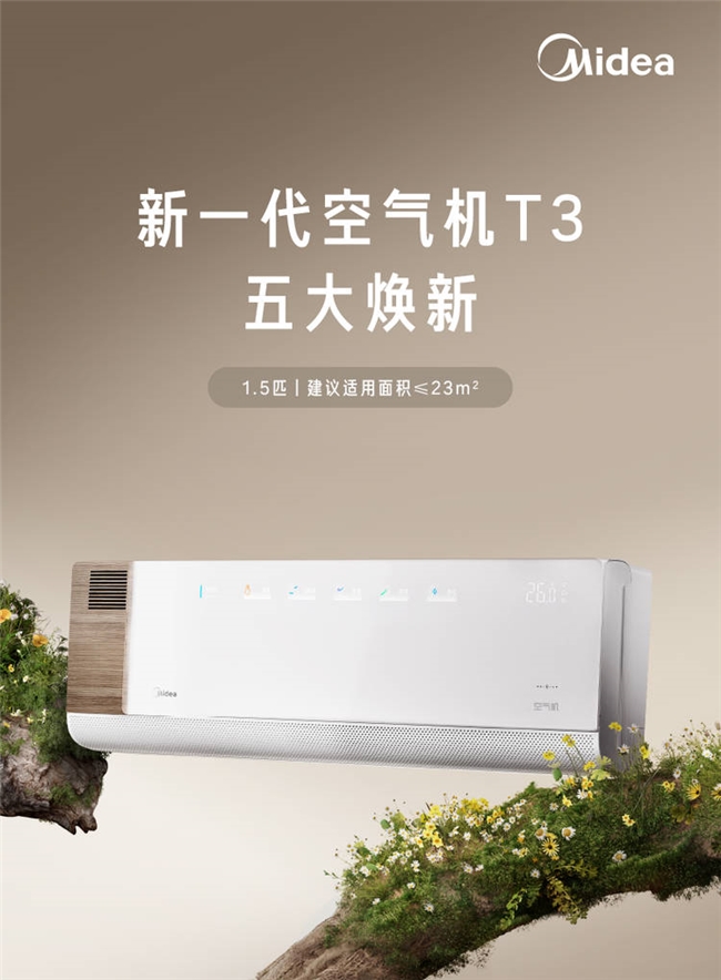 装修空调怎么选？京东热卖榜TOP1美的空调实测