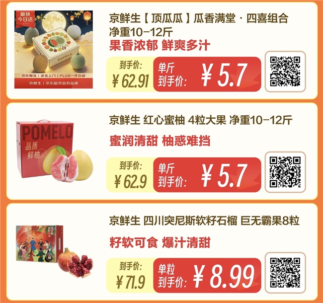 中秋生鲜礼低至6.5折，京东生鲜超级供应链“包圆”你的团圆餐桌