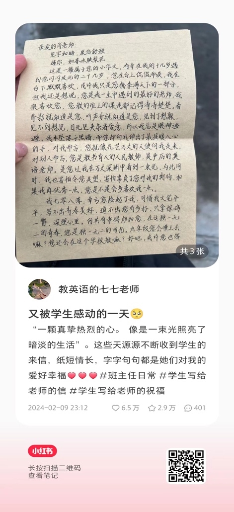 小红书上那些写给老师的信，藏着世上最干净的心意
