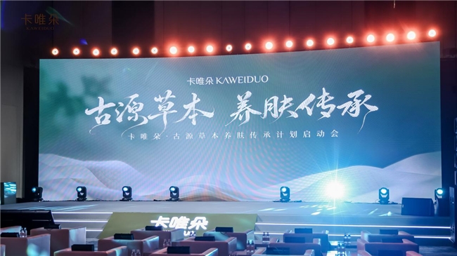 从内容IP到产业共建：程扬与卡唯朵，个体热爱升维为古源草本养肤产业传承