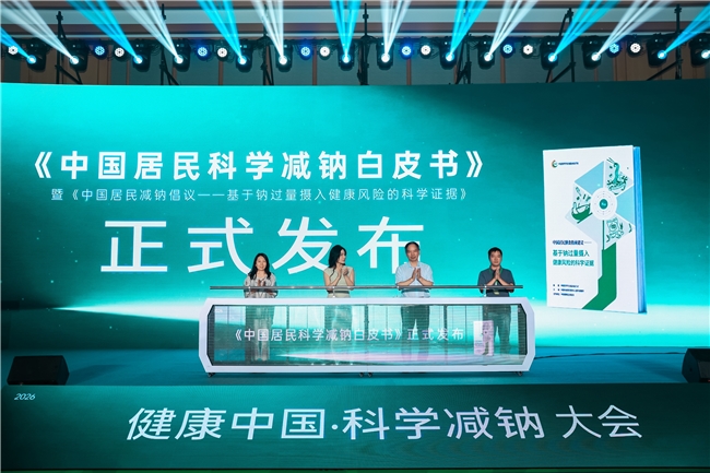 中国首部居民科学减钠白皮书发布后的第一个减盐周：从科学依据到家庭行动