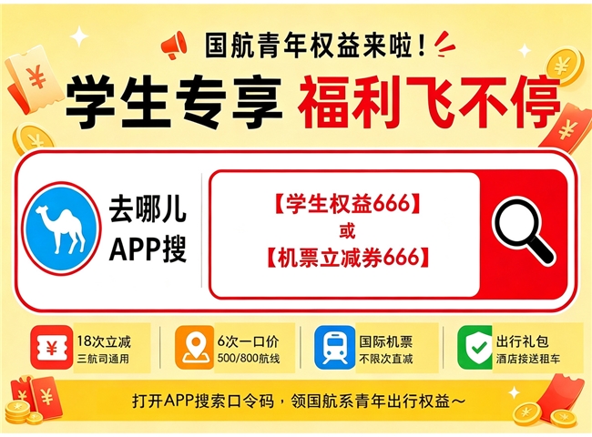 2026学生党订便宜机票攻略：学生优惠平台、购票时机、专属口令叠加，完整干货分享 含有敏感词：政府，党，对比  导出Word  复制标题  复制内容