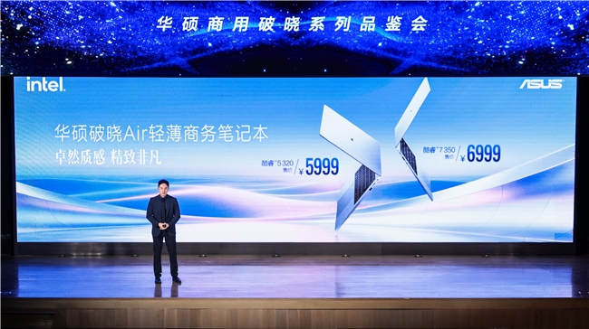华硕商用破晓家族齐聚，覆盖AI Agent时代商用全场景