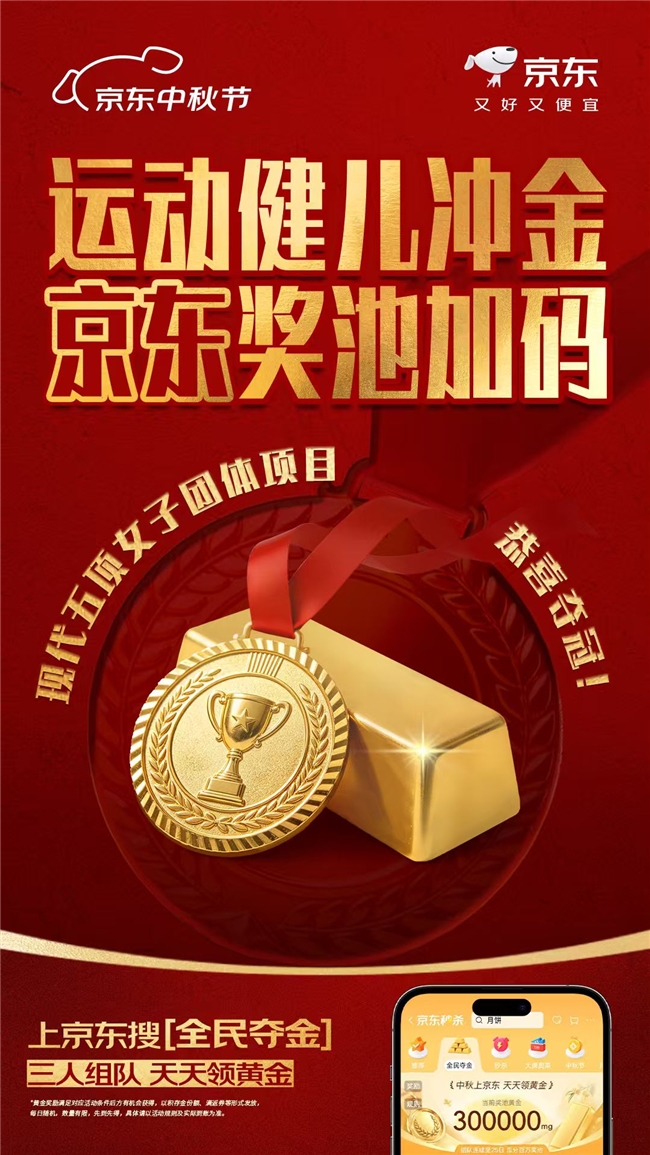 亚运健儿夺金不断 全民夺金热情走高 超百万人上京东天天领真金