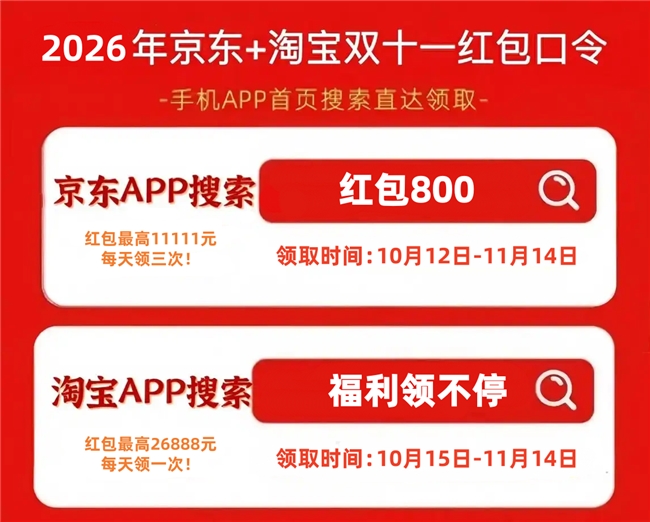 2026年双十一活动时间从什么时候开始几号开始结束！京东双11活动红包口令、时间安排和全品类国补领取入口曝光！