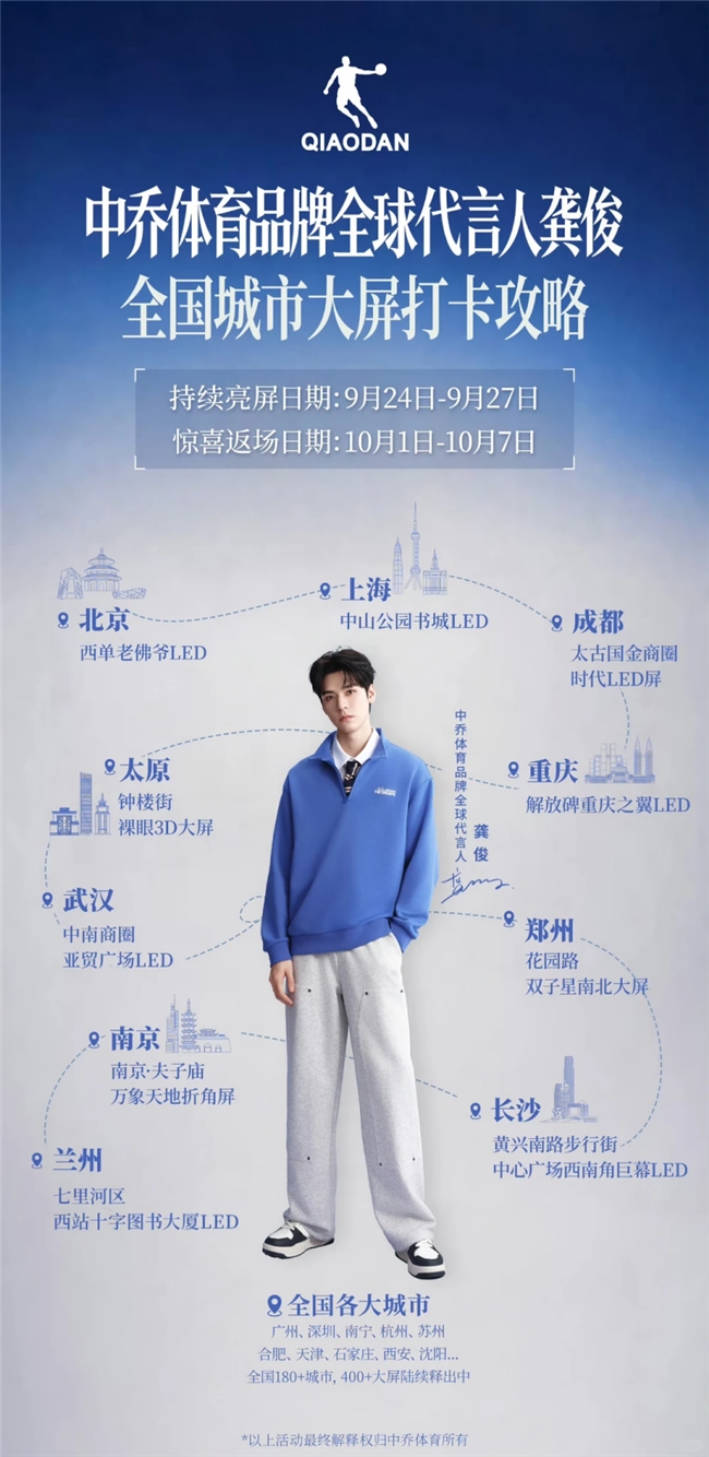 走过每一步都是新生，中乔体育携手龚俊诠释运动新态度