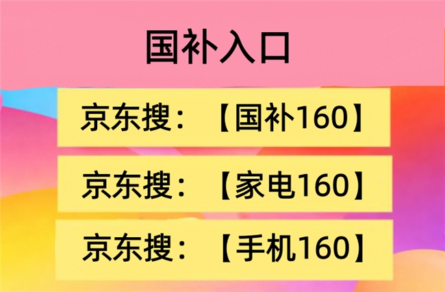 新一轮第四批国补10月继续申领！买手机电脑、家电苹果的有福了还能叠加双十一补贴，京东双十一活动时间确定，双11红包申领入口曝光