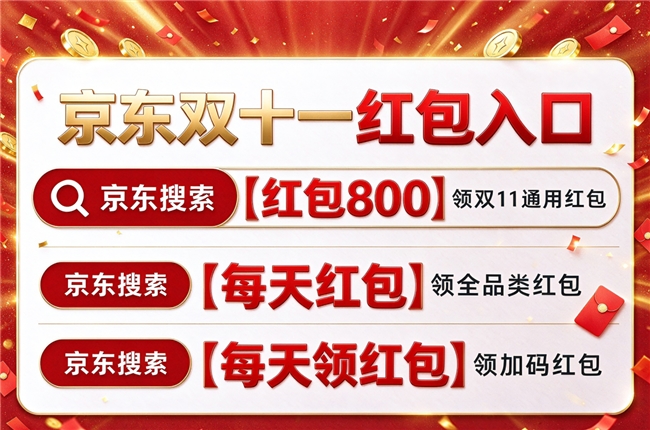 新一轮国补正式下达助力双十一！京东双十一买手机电脑数码家电还有国补！双十一红包口令满减规则一览！