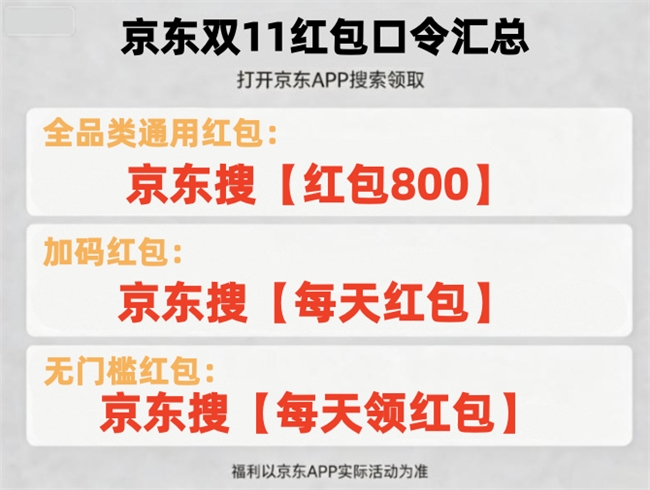 2026双11省钱指南：京东淘宝双十一活动时间确定，双十一红包口令优惠券领取方法详细介绍，再叠加第四批国补买啥都划算！