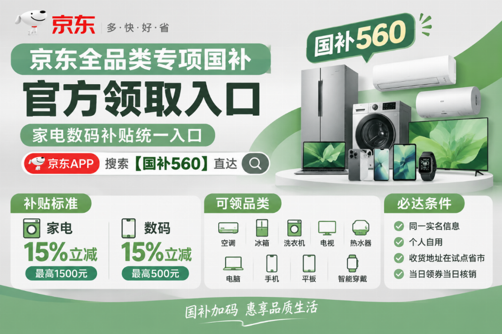 双11国补覆盖29省市！收货地判定不看户口——京东搜【国补560】核本地资格！