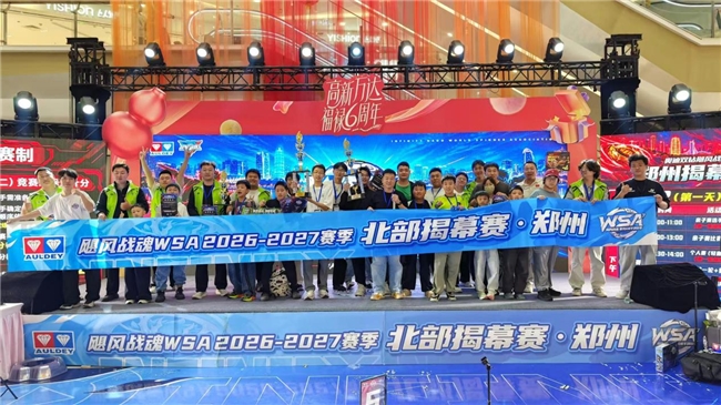 双节燃动二十城！奥迪双钻飓风战魂WSA 2026-2027新赛季正式启幕