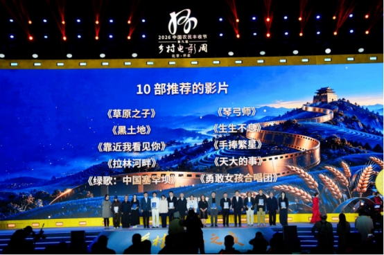 光影礼赞丰收 银幕赋能乡土  2026中国农民丰收节第九届乡村电影周乡村电影之夜  在怀柔成功举办